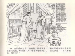 Page 39 of 金瓶梅全传 一 热结十兄弟