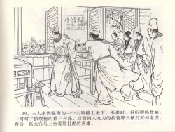 Page 43 of 金瓶梅全传 一 热结十兄弟