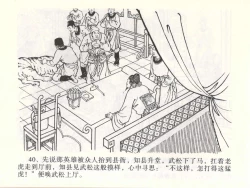 Page 44 of 金瓶梅全传 一 热结十兄弟