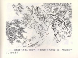 Page 45 of 金瓶梅全传 一 热结十兄弟