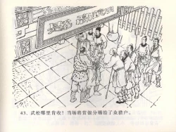 Page 47 of 金瓶梅全传 一 热结十兄弟