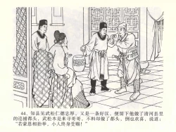 Page 48 of 金瓶梅全传 一 热结十兄弟