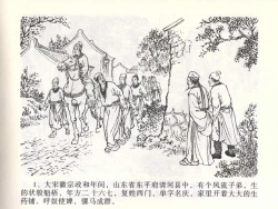 Page 5 of 金瓶梅全传 一 热结十兄弟