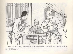 Page 63 of 金瓶梅全传 一 热结十兄弟