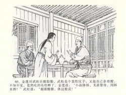 Page 64 of 金瓶梅全传 一 热结十兄弟