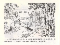 Page 6 of 金瓶梅全传 一 热结十兄弟