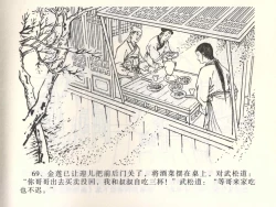 Page 73 of 金瓶梅全传 一 热结十兄弟