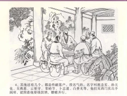 Page 8 of 金瓶梅全传 一 热结十兄弟