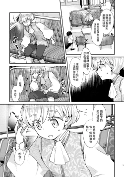 Page 4 of Shounen Ou to Toshiue Ouhi past days