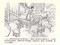 Page 10 of 金瓶梅全传 二 茶坊戏金莲
