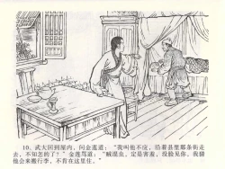 Page 14 of 金瓶梅全传 二 茶坊戏金莲