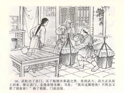 Page 20 of 金瓶梅全传 二 茶坊戏金莲