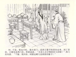 Page 34 of 金瓶梅全传 二 茶坊戏金莲