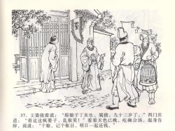 Page 41 of 金瓶梅全传 二 茶坊戏金莲