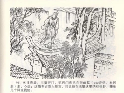Page 43 of 金瓶梅全传 二 茶坊戏金莲
