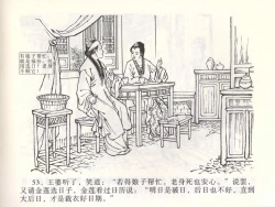 Page 57 of 金瓶梅全传 二 茶坊戏金莲