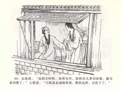 Page 64 of 金瓶梅全传 二 茶坊戏金莲