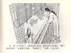 Page 65 of 金瓶梅全传 二 茶坊戏金莲