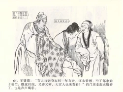 Page 68 of 金瓶梅全传 二 茶坊戏金莲