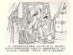 Page 74 of 金瓶梅全传 二 茶坊戏金莲