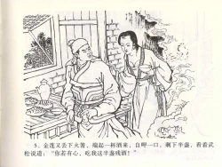 Page 9 of 金瓶梅全传 二 茶坊戏金莲