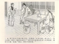 Page 10 of 金瓶梅全传 三 潘金莲越轨