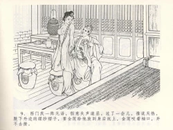 Page 13 of 金瓶梅全传 三 潘金莲越轨