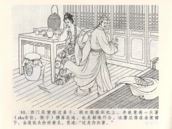 Page 14 of 金瓶梅全传 三 潘金莲越轨