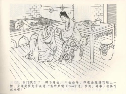 Page 15 of 金瓶梅全传 三 潘金莲越轨