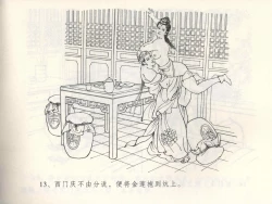 Page 17 of 金瓶梅全传 三 潘金莲越轨