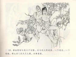 Page 19 of 金瓶梅全传 三 潘金莲越轨