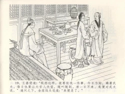 Page 23 of 金瓶梅全传 三 潘金莲越轨