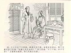 Page 26 of 金瓶梅全传 三 潘金莲越轨