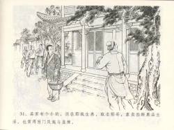 Page 35 of 金瓶梅全传 三 潘金莲越轨
