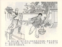 Page 37 of 金瓶梅全传 三 潘金莲越轨