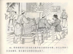 Page 45 of 金瓶梅全传 三 潘金莲越轨