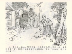 Page 50 of 金瓶梅全传 三 潘金莲越轨