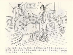 Page 58 of 金瓶梅全传 三 潘金莲越轨