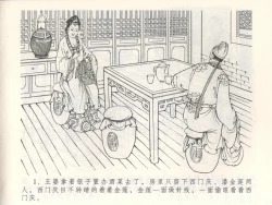 Page 5 of 金瓶梅全传 三 潘金莲越轨