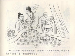 Page 65 of 金瓶梅全传 三 潘金莲越轨