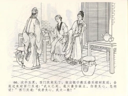 Page 70 of 金瓶梅全传 三 潘金莲越轨