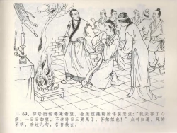 Page 73 of 金瓶梅全传 三 潘金莲越轨