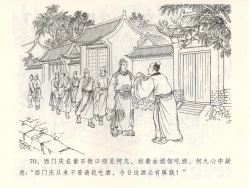 Page 74 of 金瓶梅全传 三 潘金莲越轨