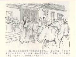 Page 76 of 金瓶梅全传 三 潘金莲越轨