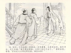 Page 78 of 金瓶梅全传 三 潘金莲越轨