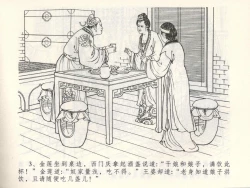 Page 7 of 金瓶梅全传 三 潘金莲越轨