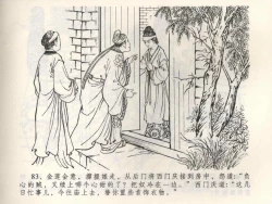 Page 87 of 金瓶梅全传 三 潘金莲越轨