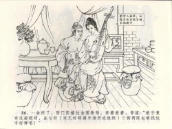 Page 90 of 金瓶梅全传 三 潘金莲越轨