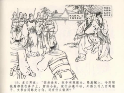 Page 17 of 金瓶梅全传 四 说娶孟玉楼