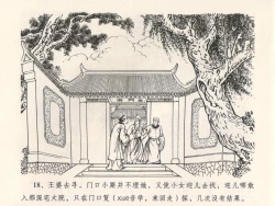 Page 22 of 金瓶梅全传 四 说娶孟玉楼